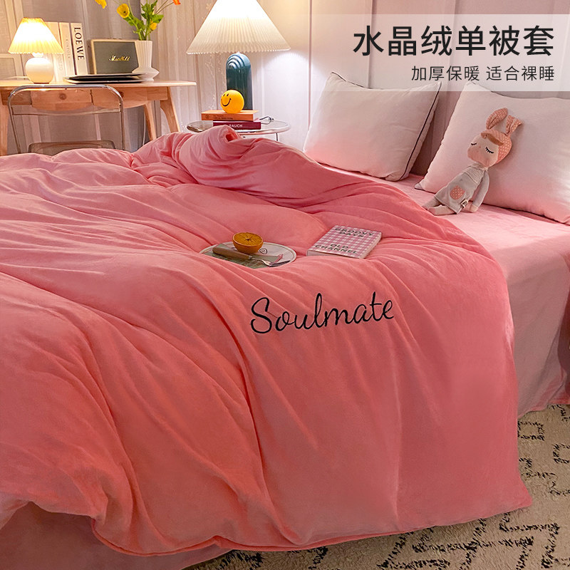 多兰诗纯色刺绣水晶绒被套