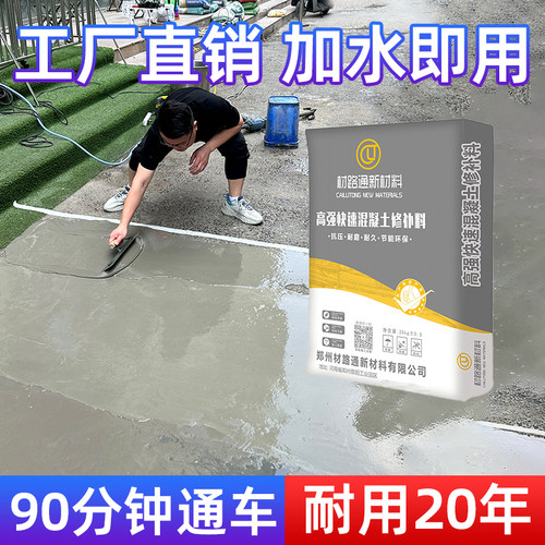 水泥地面高强修补料高强抗压