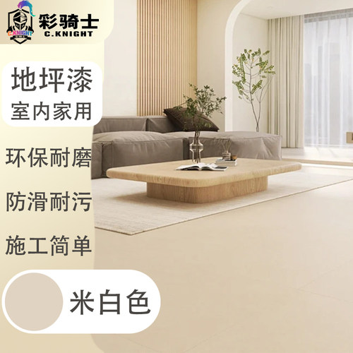 水性地坪漆水泥地面改造漆室内家用耐磨地漆环氧树脂地板地平油漆