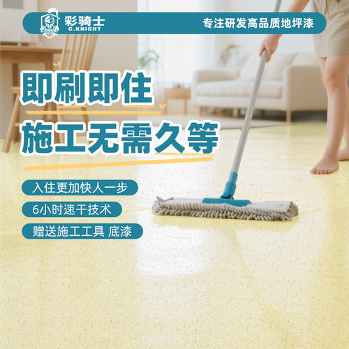 环氧彩砂自流平水泥地面漆