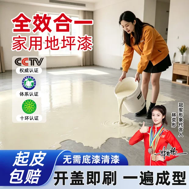 水性地坪漆水泥地面改造漆室内家用耐磨地漆环氧树脂地板地平油漆