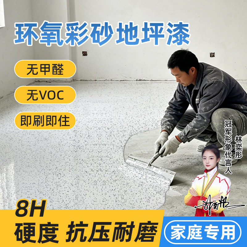 环氧彩砂地坪漆地面仿大理石瓷砖漆专用防滑耐磨家用自流平地坪漆