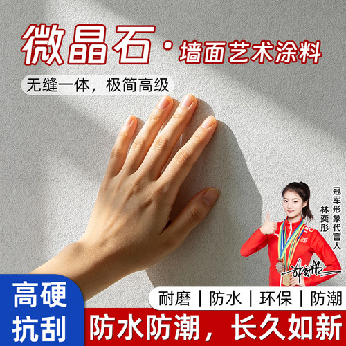 德国玛拉彩石免刮腻子艺术漆