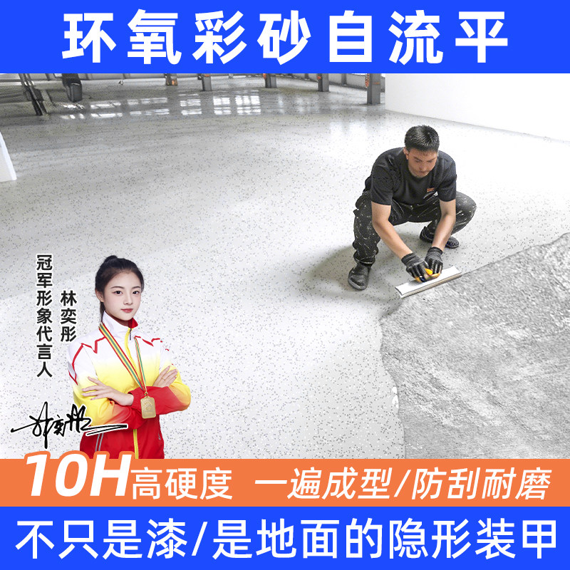 环氧彩砂自流平水泥地面地坪漆仿大理石瓷砖防滑耐磨家用树脂油漆