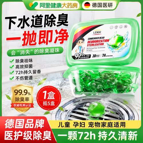 山姆爆款丨医用管道除臭凝珠N0.1