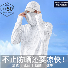 男款防紫外线防晒衣男士轻薄透气户外钓鱼运动速干皮肤衣冰丝夏季
