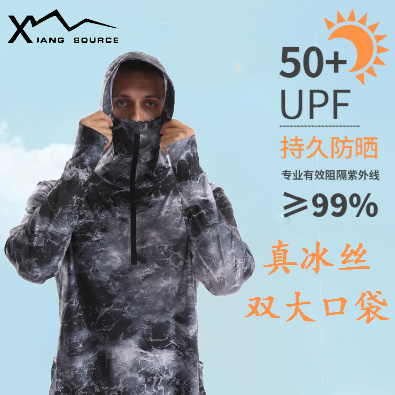 真冰丝户外防晒衣