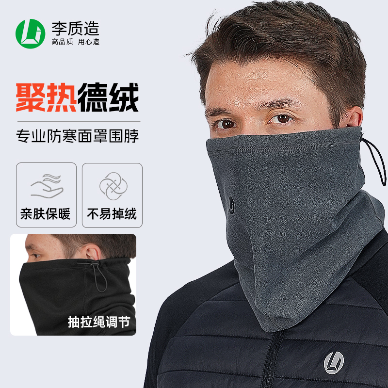 李质造双面围脖套男秋冬户外骑行运动德绒防寒保暖面罩防风面巾女