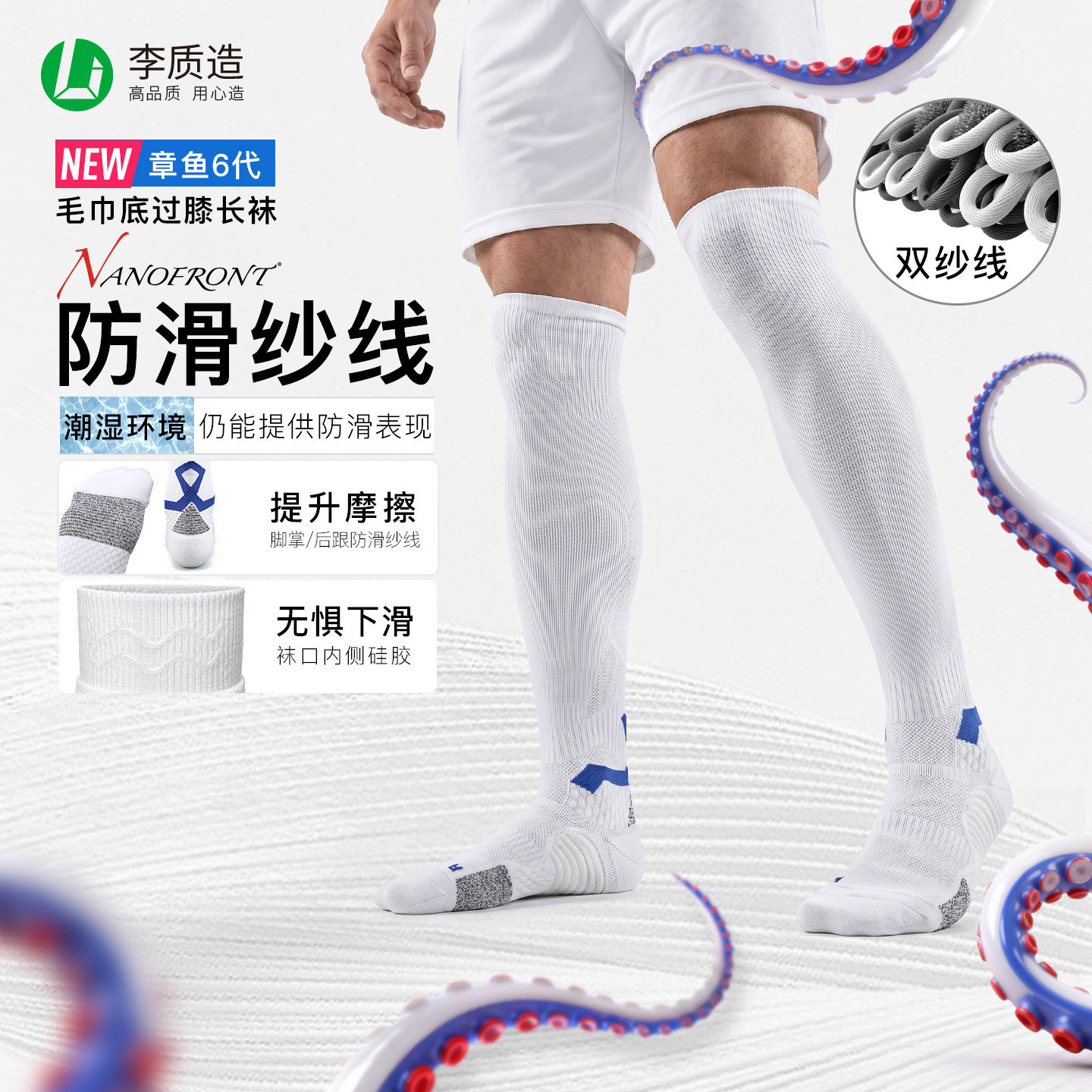李质造专业长筒足球袜男比赛训练精英袜毛巾底防滑过膝透气运动袜