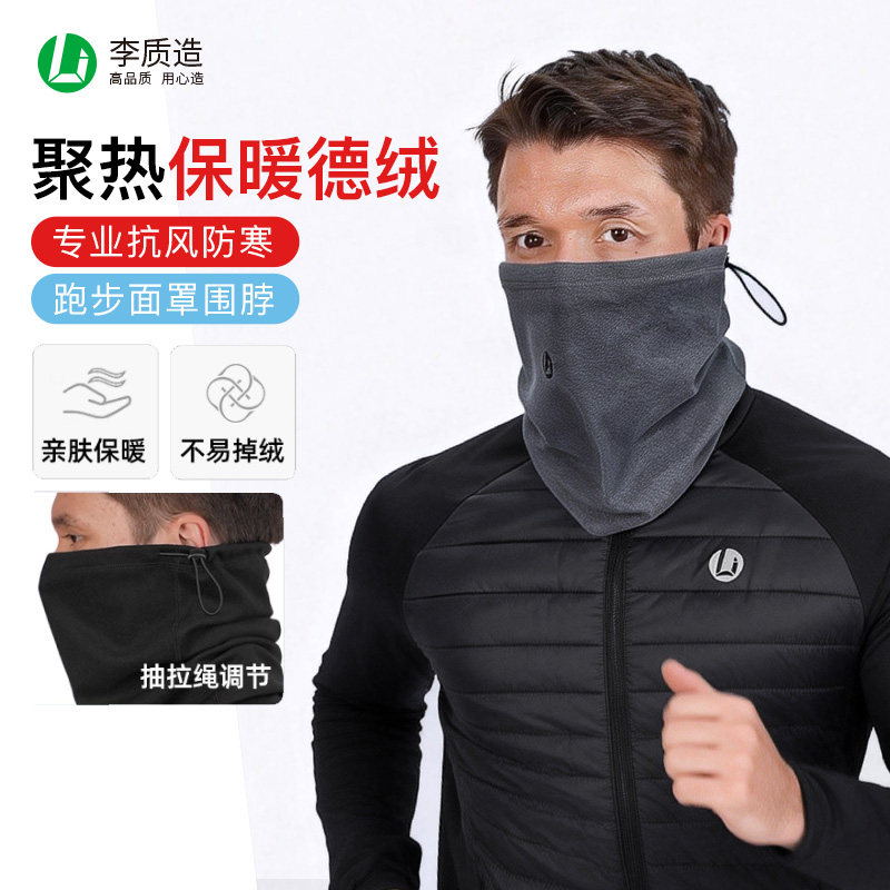 李质造双面围脖套男秋冬户外骑行运动德绒防寒保暖面罩防风面巾女
