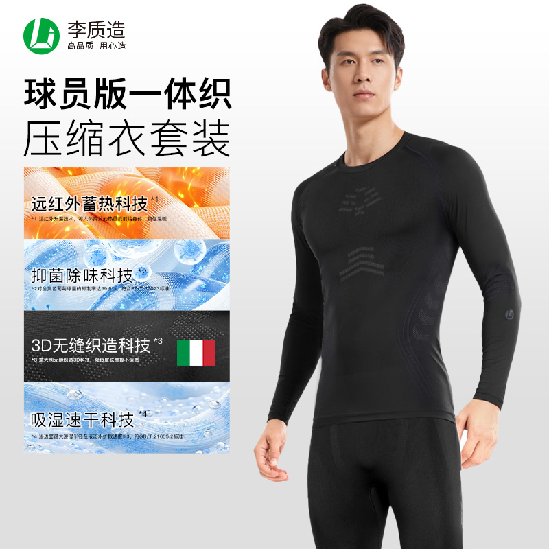 李质造高弹足球体育生保暖训练服