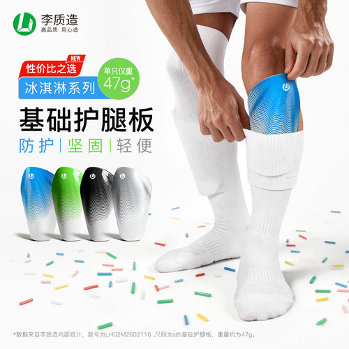 李质造加厚足球专用护腿板