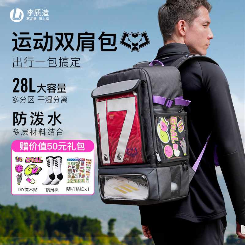李质造双肩包马拉松跑步足球装备包大容量运动训练包防水旅行背包
