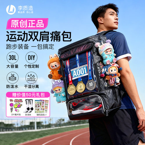 李质造户外运动防水大容量双肩包