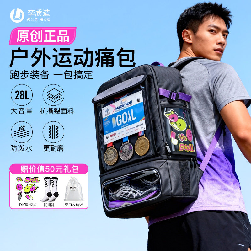 李质造双肩包马拉松跑步专用足球装备包羽毛球运动训练包防水背包