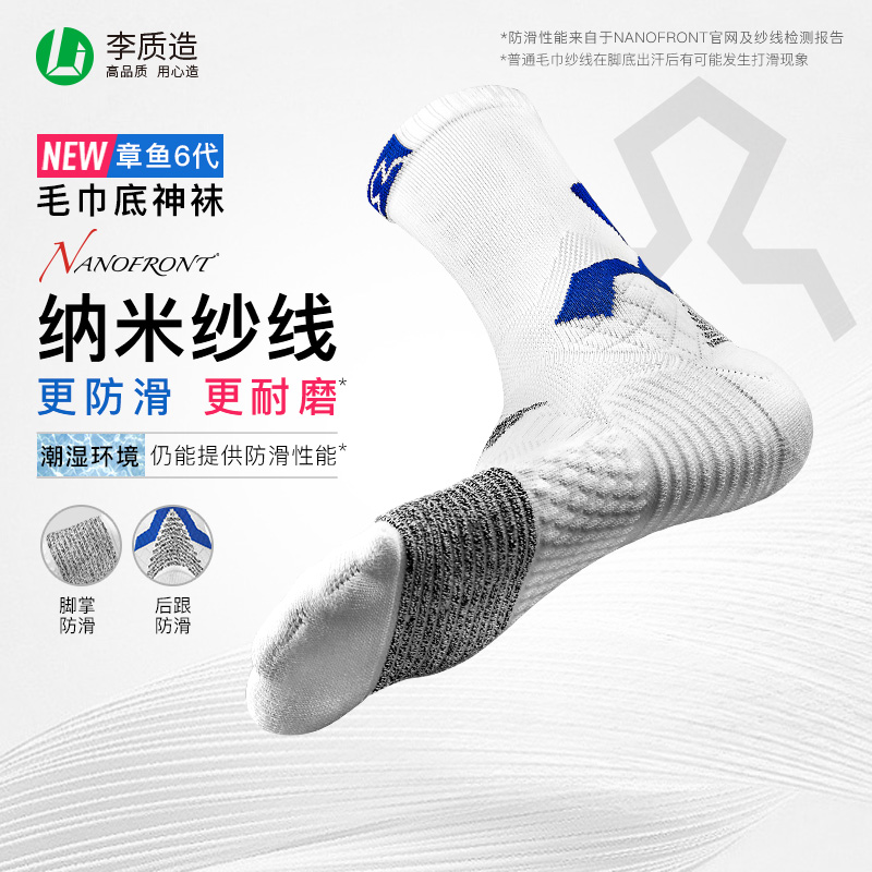 李质造足球篮球防滑硅胶底中筒袜