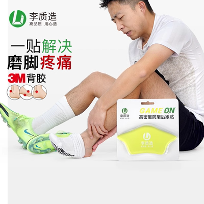 李质造运动护具男女防滑防磨脚