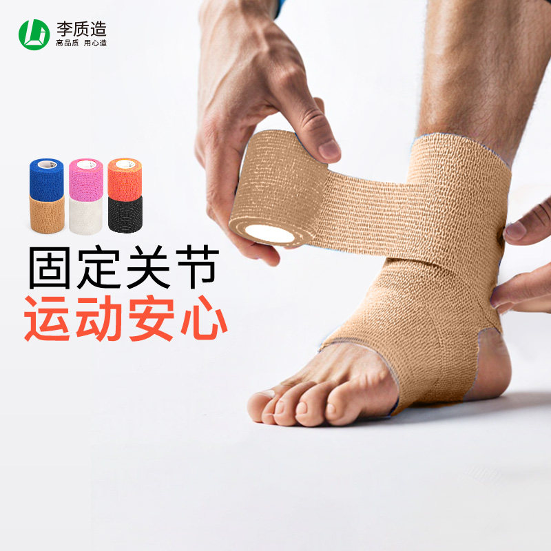 李质造运动绷带足球护脚腕脚踝