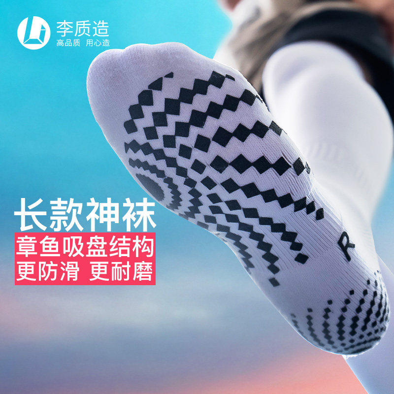 李质造比赛训练过膝足球袜男防滑