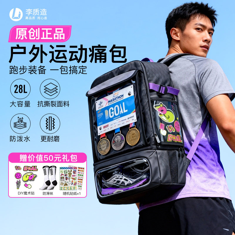 李质造双肩包马拉松跑步足球装备包羽毛球运动训练包户外防水背包,运动包/户外包/配件,双肩背包,淘宝优惠券,粉丝福利购,淘宝优惠卷