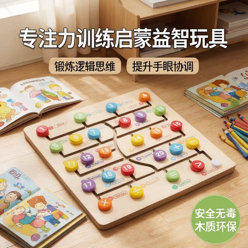 木质数字字母走位配对轨道迷宫