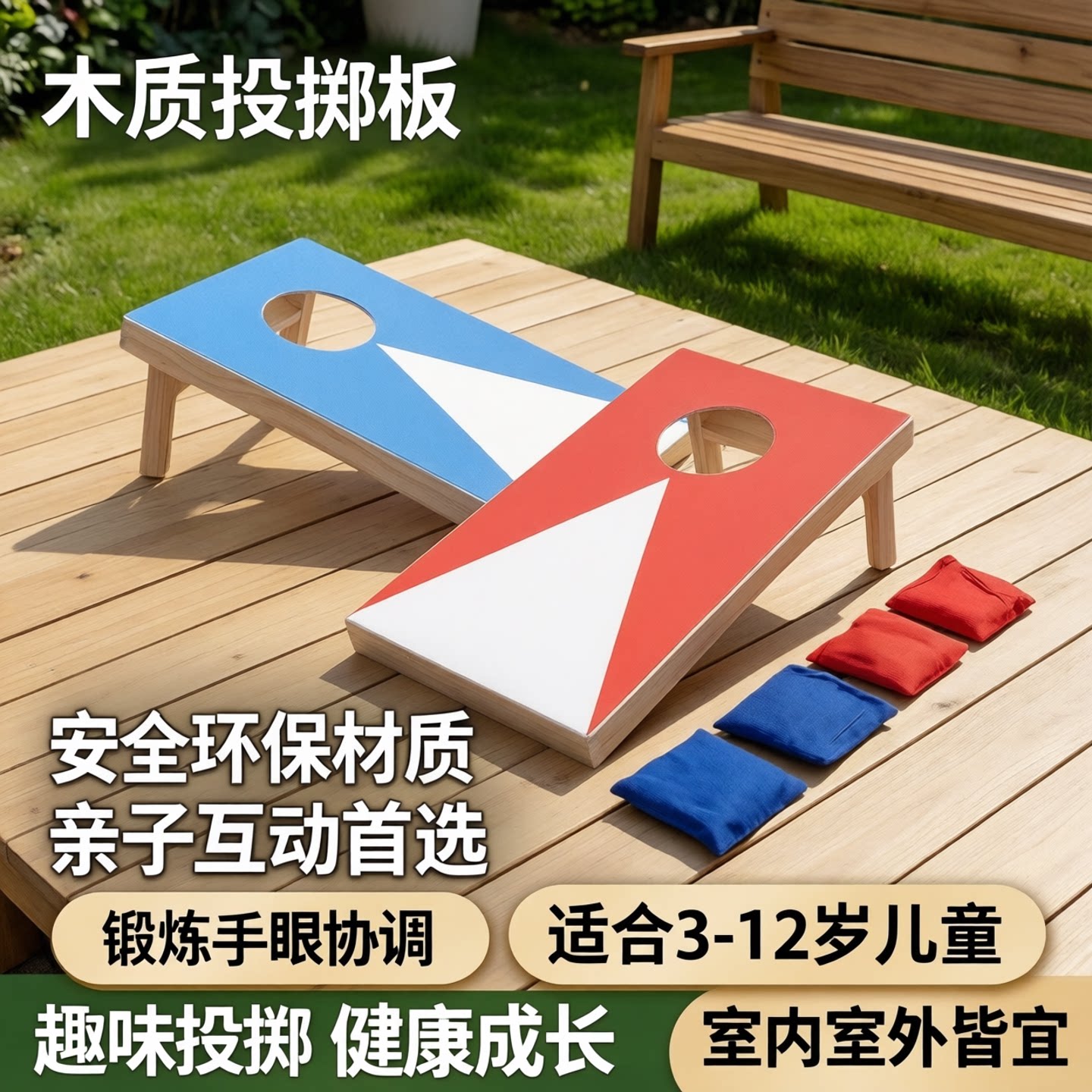 木质丢沙包游戏道具幼儿园运动投掷亲子儿童室内学生扔沙包板玩具
