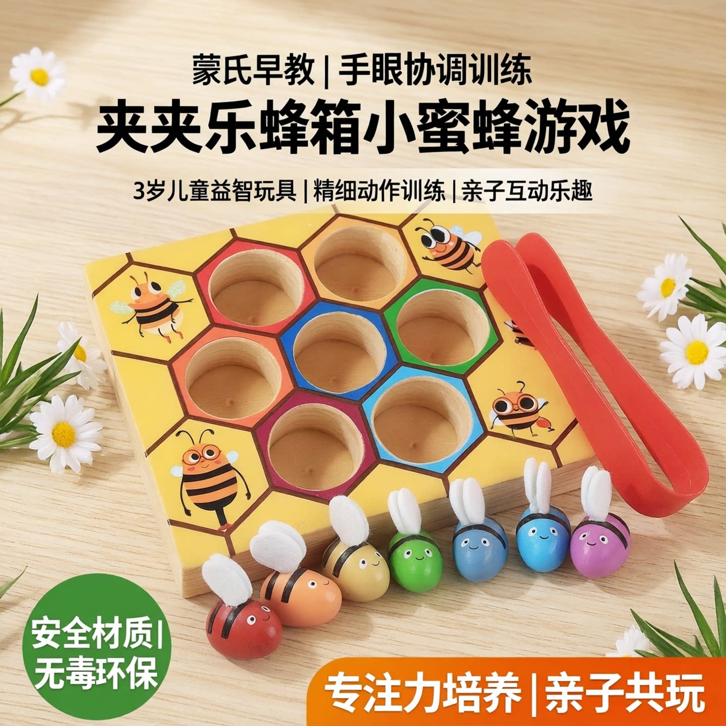 蒙氏早教3岁手眼协调益智精细动作夹夹乐蜂箱小蜜蜂游戏儿童玩具