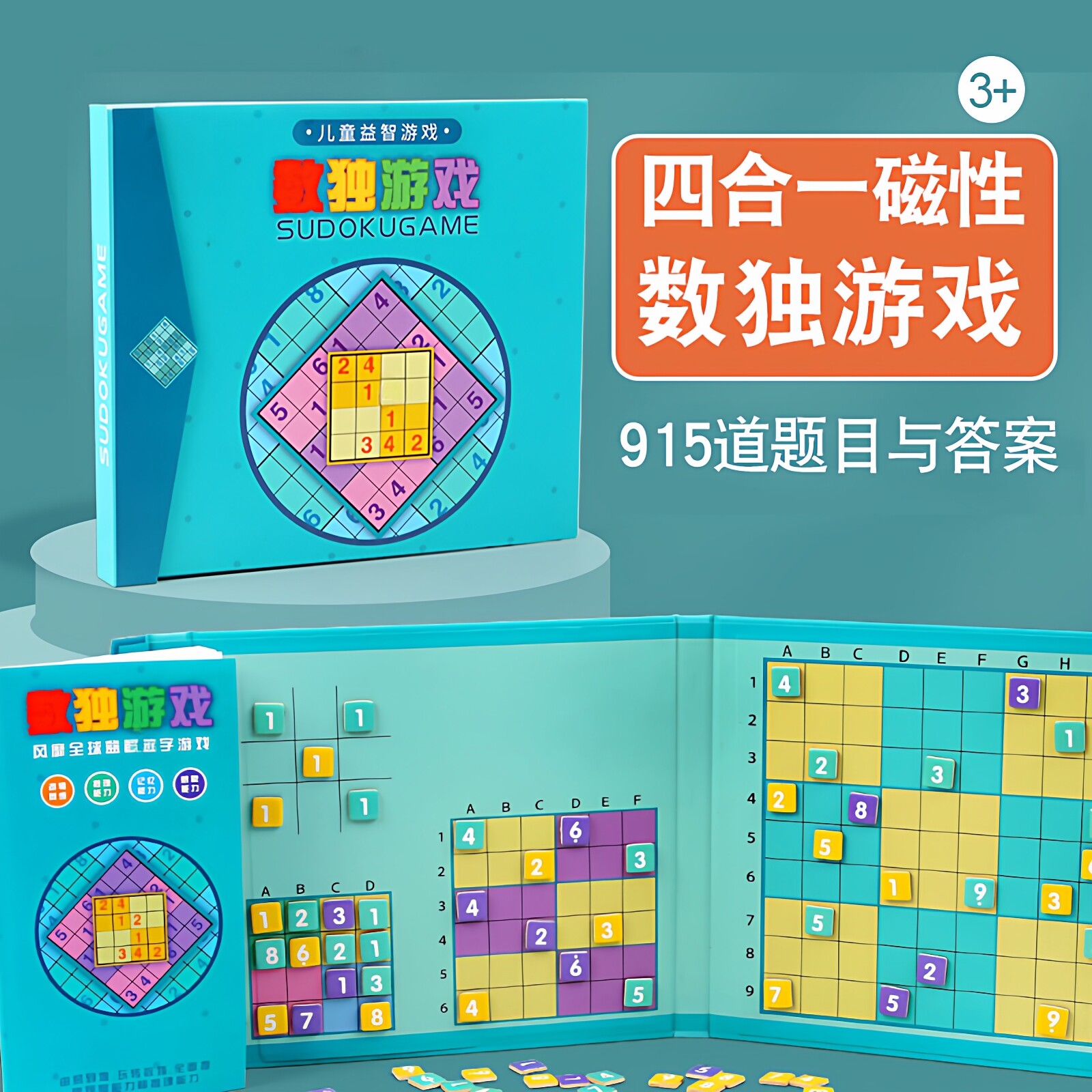四合一磁性数独游戏益智桌游老人逻辑思维训练儿童早教九宫格玩具