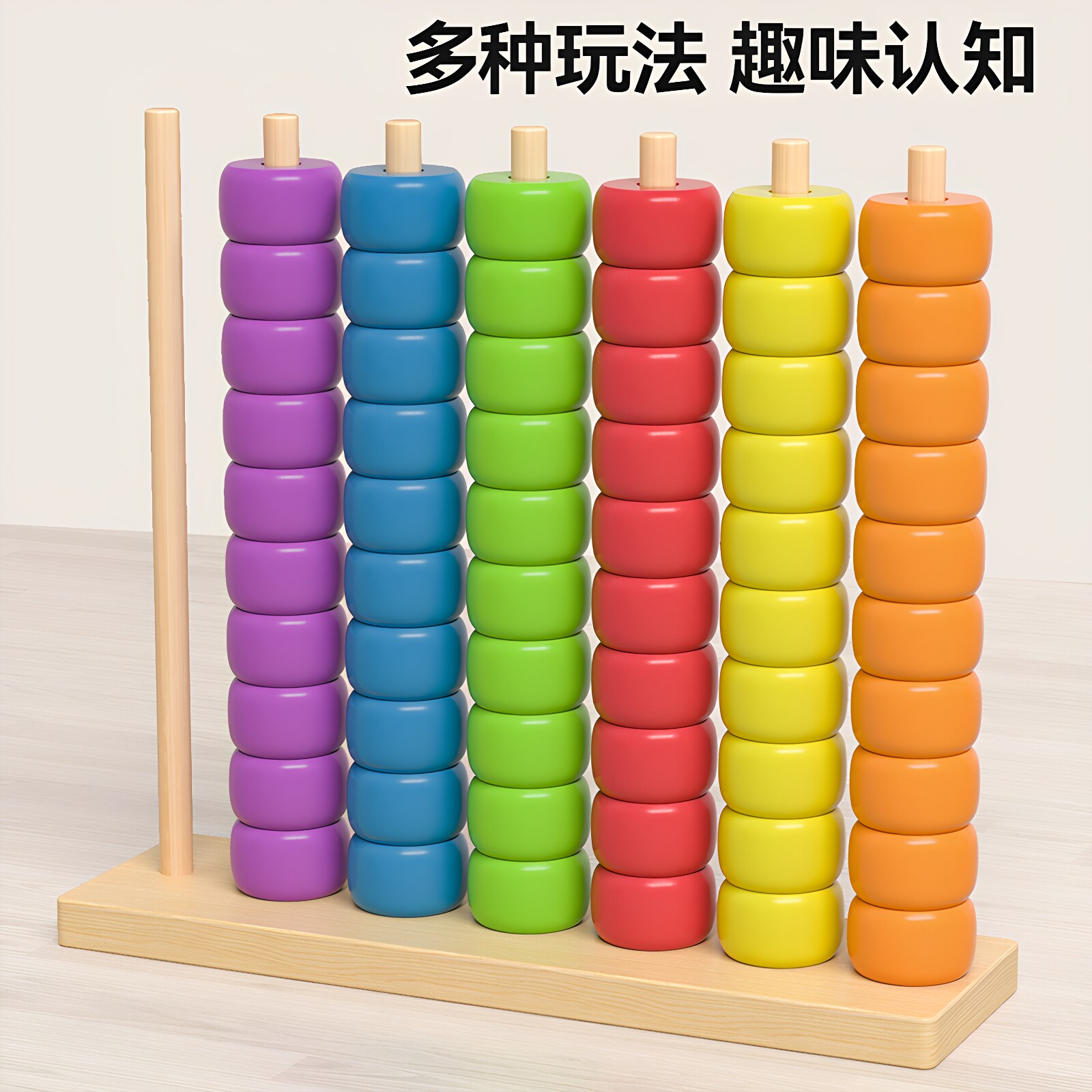 益智训练儿童多彩串珠对对喷图片