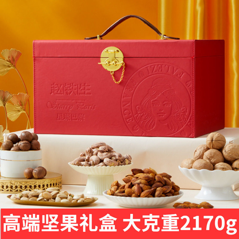 赵铁生法乐兹坚果干果礼盒联名款开心果腰果混合装年货高端送礼,零食/坚果/特产,坚果礼盒,淘宝优惠券,粉丝福利购,淘宝优惠卷
