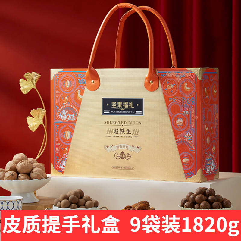 赵铁生坚果礼盒干果大礼包高端送礼送客户长辈礼物年货高端礼品,零食/坚果/特产,坚果礼盒,淘宝优惠券,粉丝福利购,淘宝优惠卷