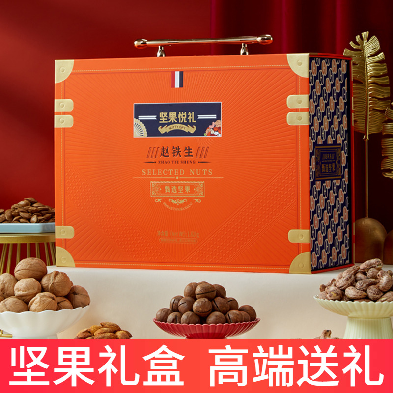 赵铁生坚果礼盒10袋装高端送礼