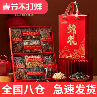 赵铁生山珍礼盒菌菇鹿茸菌香菇年货干货大礼包春节送长辈高端送礼