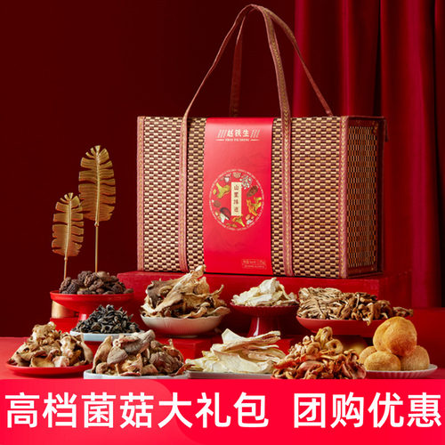 赵铁生山珍礼盒元旦年货大礼包