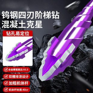干钨钢打超硬瓷砖刃 混凝土霸王高硬度专用阶梯钻头电钻四打孔新款