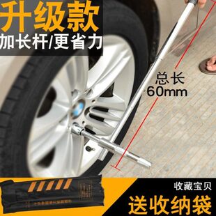 螺丝小轿车用拆杆省力汽车轮胎扳手套筒十字 换胎拆卸加力工具套装