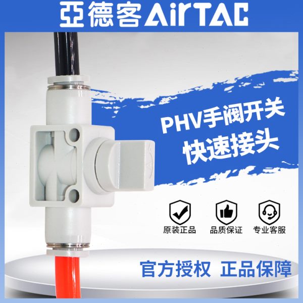 亚德客气动PU气管8*5手动开关气阀PHV-6 8 10 12AB二通三通路通断