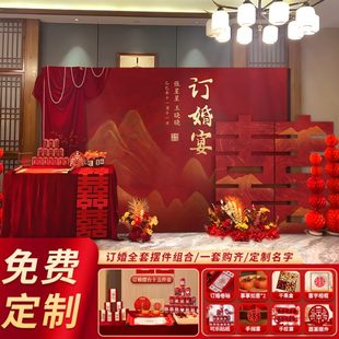 新中式 饰条幅 高级全套装 饰品氛围婚宴摆台背景订婚挂布订布置感装