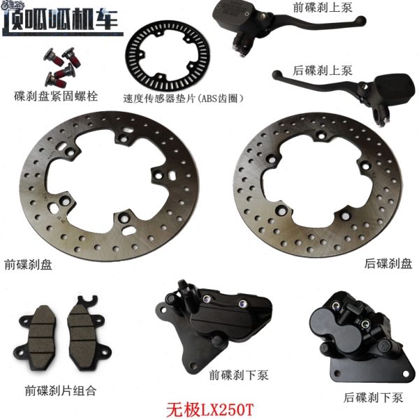 前刹车泵250刹车片隆鑫S后碟刹250无极R盘原LX盘T车碟刹配件GT