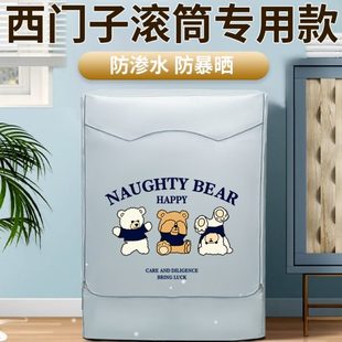 洗衣機(jī)防水罩陽(yáng)臺(tái)隔熱防曬滾筒專用西門子外套防塵式 公斤10罩加厚