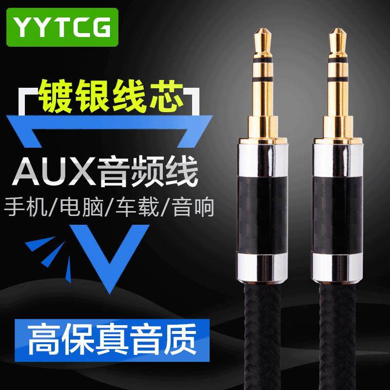发烧3.5mm公对公镀银对录线车载AUX连接线手机电脑音箱耳机音频线