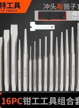 16件套冲头凿子组套维修工具组套 16PC钳工工具组合套装 便携