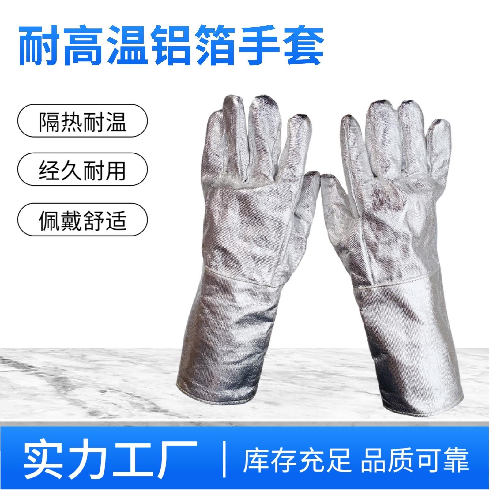 耐高温隔热手套铝箔五指分指隔热防护手套工业劳保防护手套