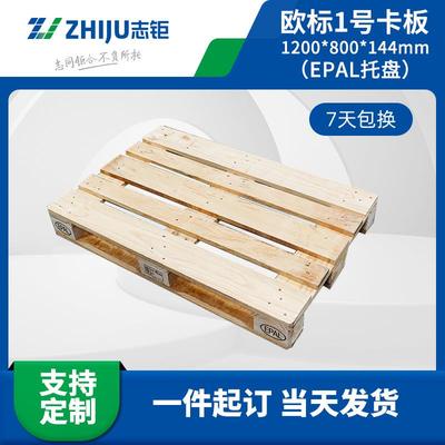 全新欧标epal木栈板 欧标1号木托盘木卡板叉车托盘实木物流木托盘