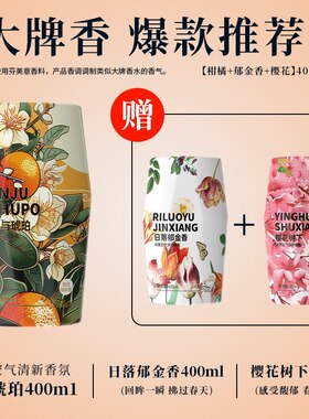 特调香！3瓶空间香薰浴室松弛感香氛卧室酒店客厅去异味空气清新
