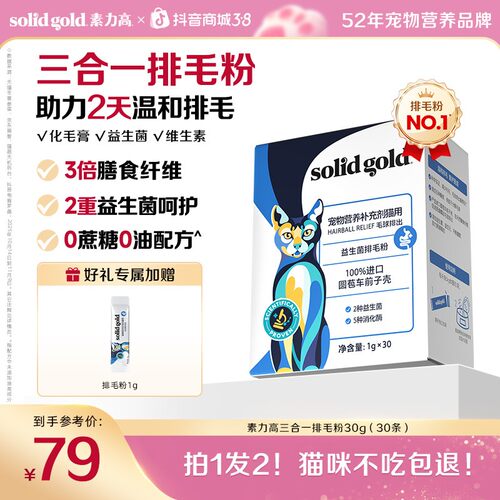 【达人推荐】素力高排毛粉30g/30条化毛膏猫咪排毛球猫草片kol