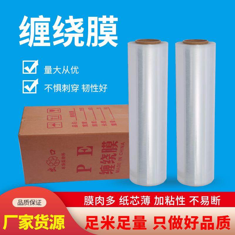 现货透明PE缠绕膜塑料包装膜拉伸膜工业保鲜膜打包拉伸膜大卷
