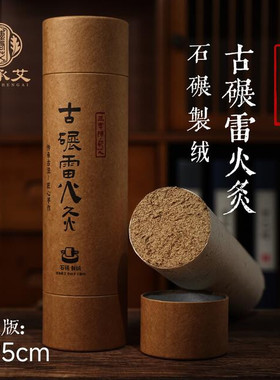 【传承艾】地标认证蕲春雷火灸大炮灸加粗艾条纯艾绒艾灸柱艾草艾