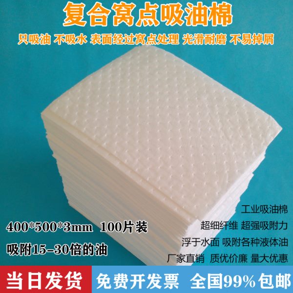 吸油棉工业2mm白色吸油垫片车间擦拭机器加油站专吸附棉pp1吸油毡