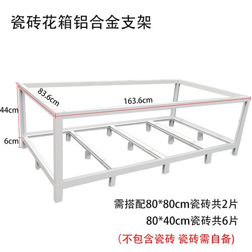 【160x80x40】铝合金框架瓷砖种植箱花盆菜池适用别墅阳台小院种